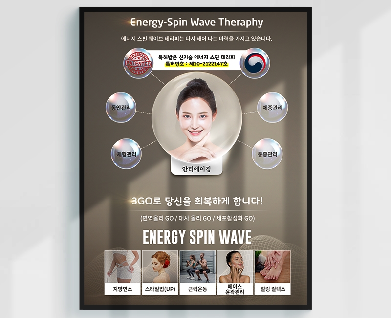 Energy-Spin Wave Therapy 소개