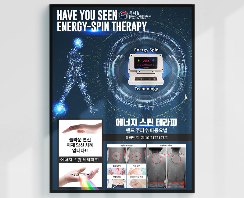Energy-Spin Therapy 제품 포스터