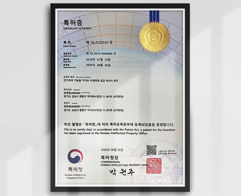 특허 제10-2122147호 등록증