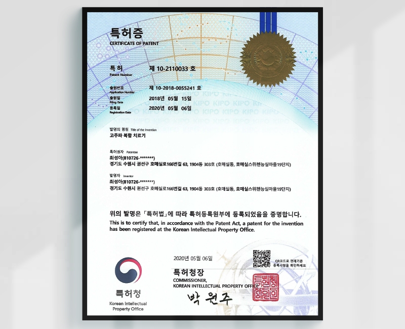특허 제10-2110033호 등록증