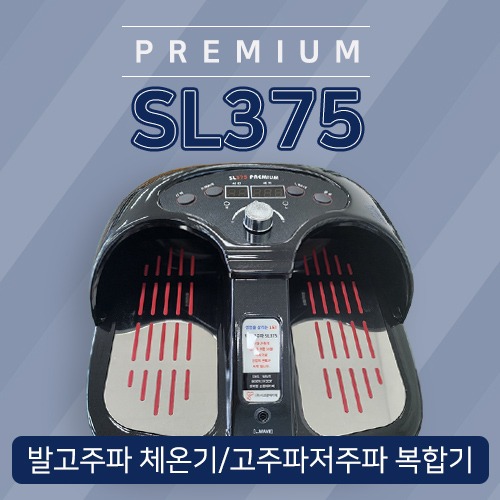 SL375 Premium RF 풋케어 기기